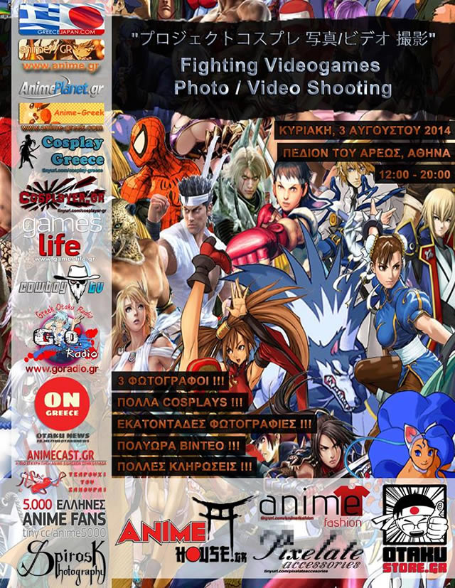 poster-fgcosplay-athens