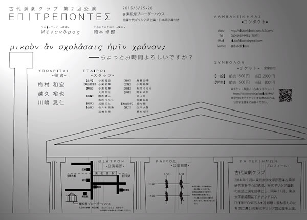epitrepontes-tokyo-programma
