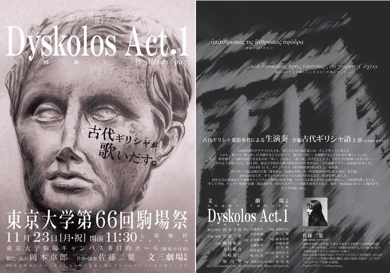 dyskolos-menandrou-tokyo