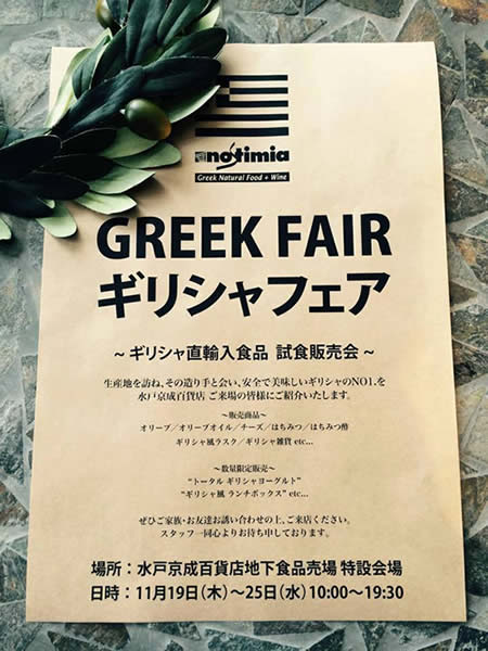 greek-fair
