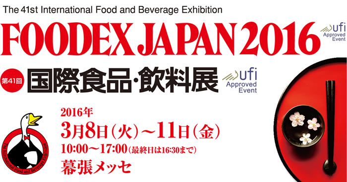 foodex2016_jp