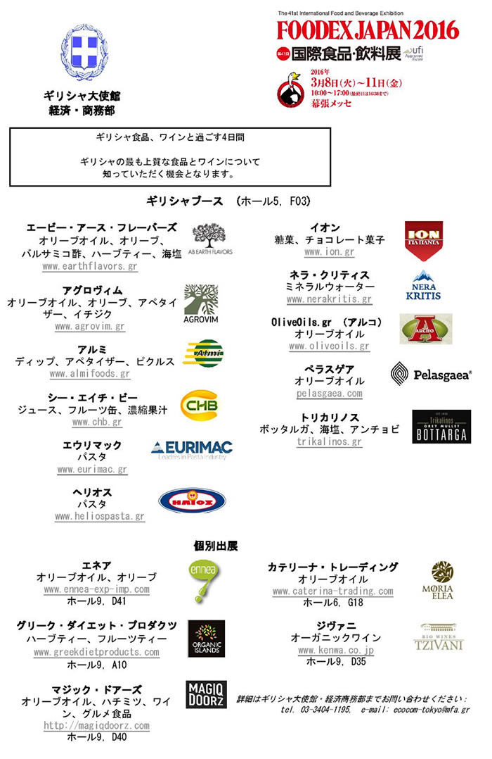 foodexjapan2016_1