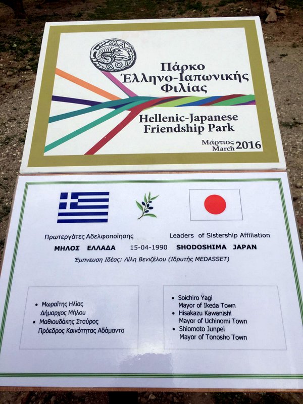 Milos-Shodoshima