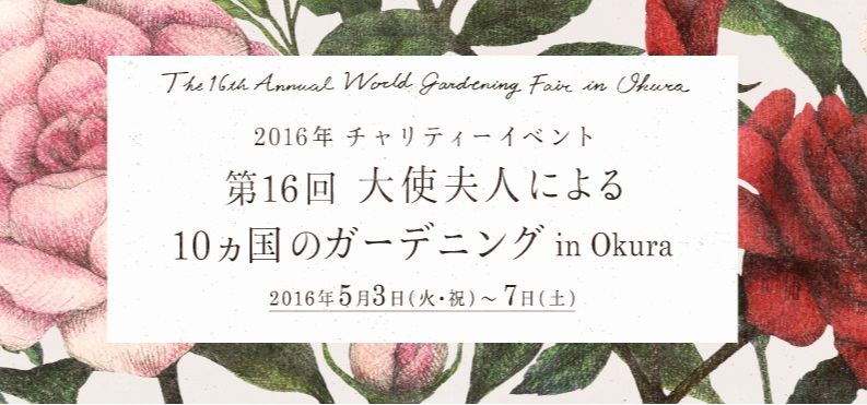 gardening_okura2016