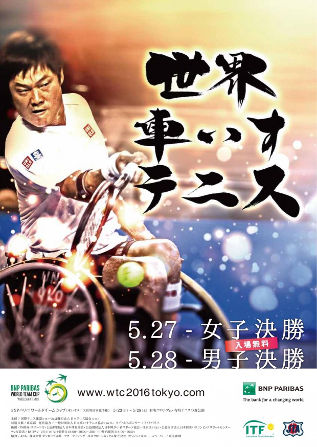wc_tennis_big
