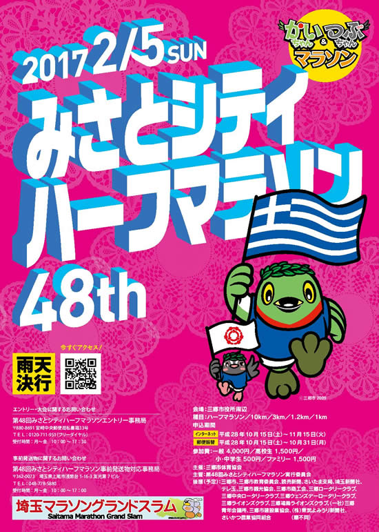 misato_half_marathon_2017