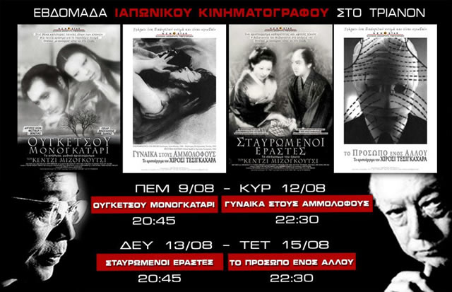triano-iaponiko-cinema