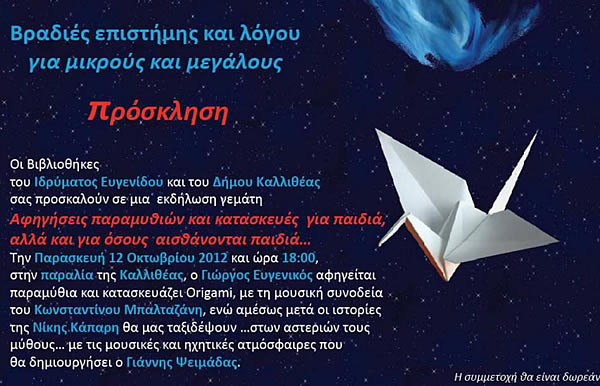 origami-kallithea