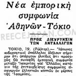 1965athina_tokyo1