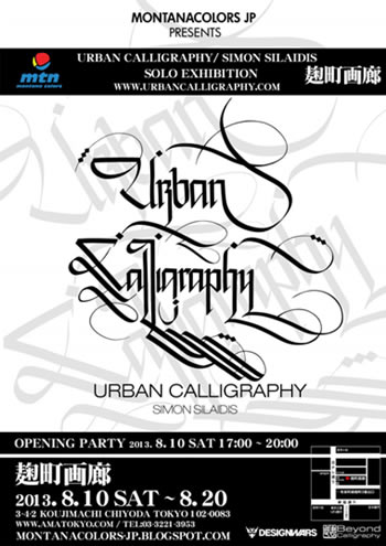 Urban_Calligraphy_Exhibition_Tokyo