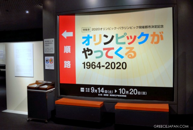 Tokyo1964-exhibition2013
