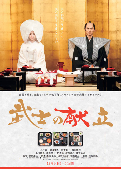 bushi-no-kondate-poster