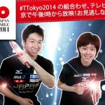 tokyo2014pingpong-f
