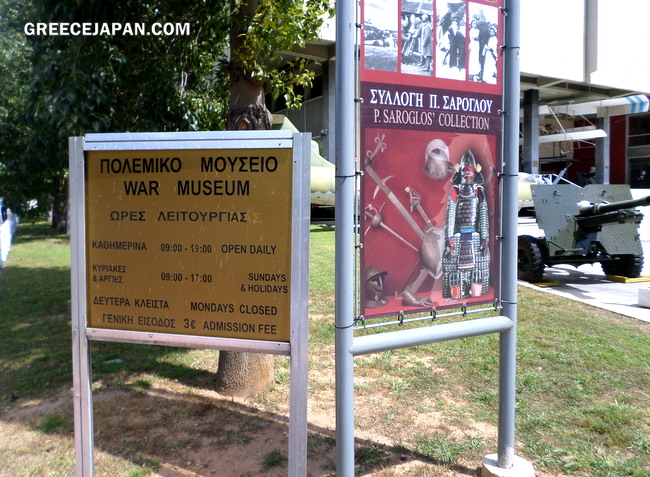 Πολεμικό Μουσείο