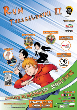 RUN_Thessaloniki_Poster