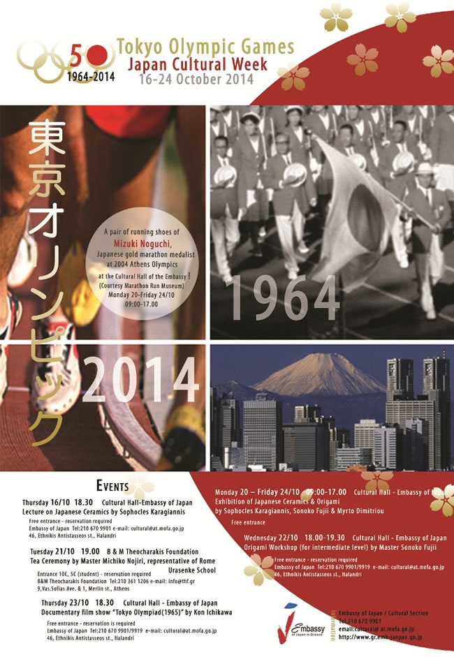 poster_japan cultural week