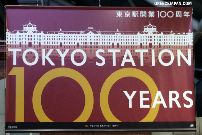 tokyo_station_100years