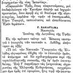 1895epistoli_ypoyrgo_naytikon