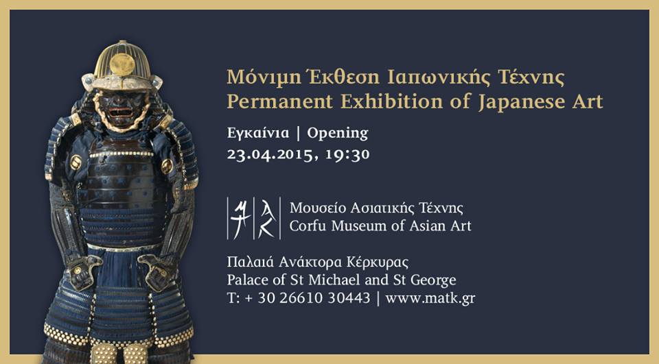 corfumuseum-japanese-art