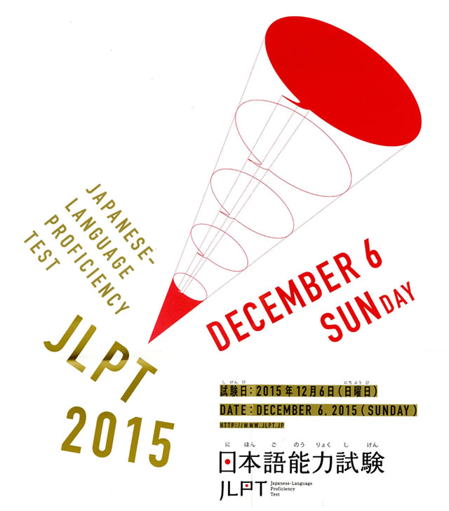JLPT_2015