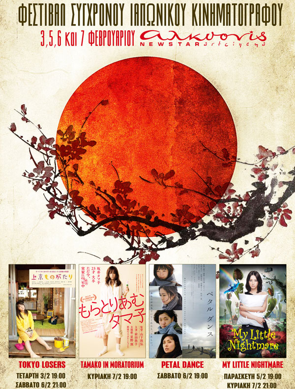 japan-cinema-festival-2016