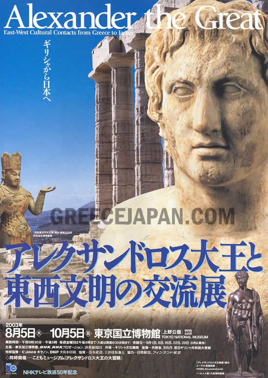 alexander-the-great-japan