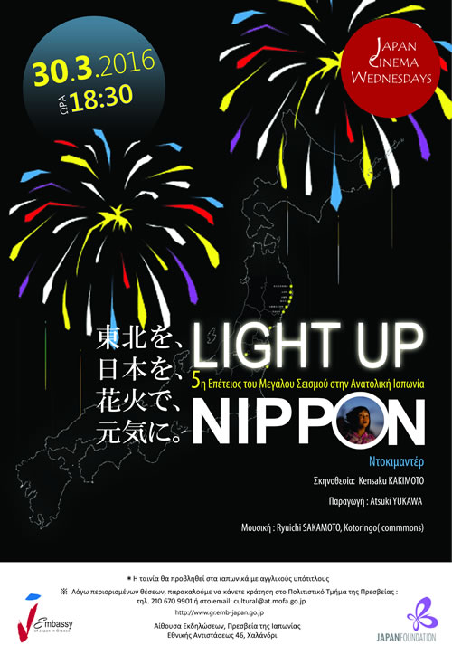 cinema_poster_lightup2016