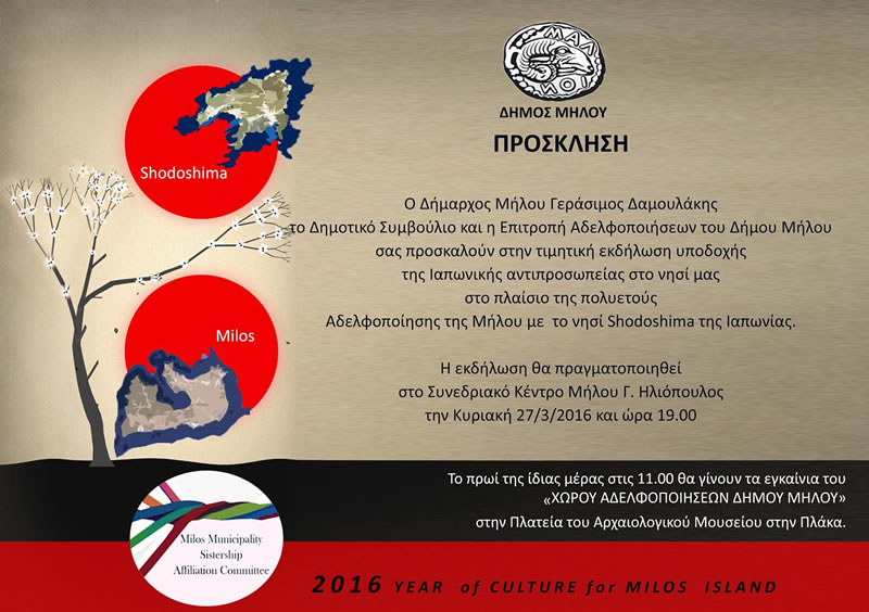 prosklisi-milos-shodoshima