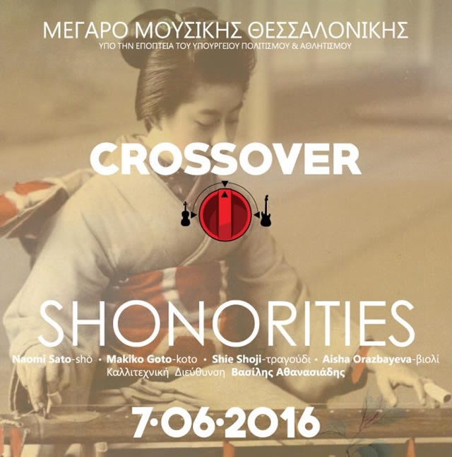Shonorites-Thessaloniki