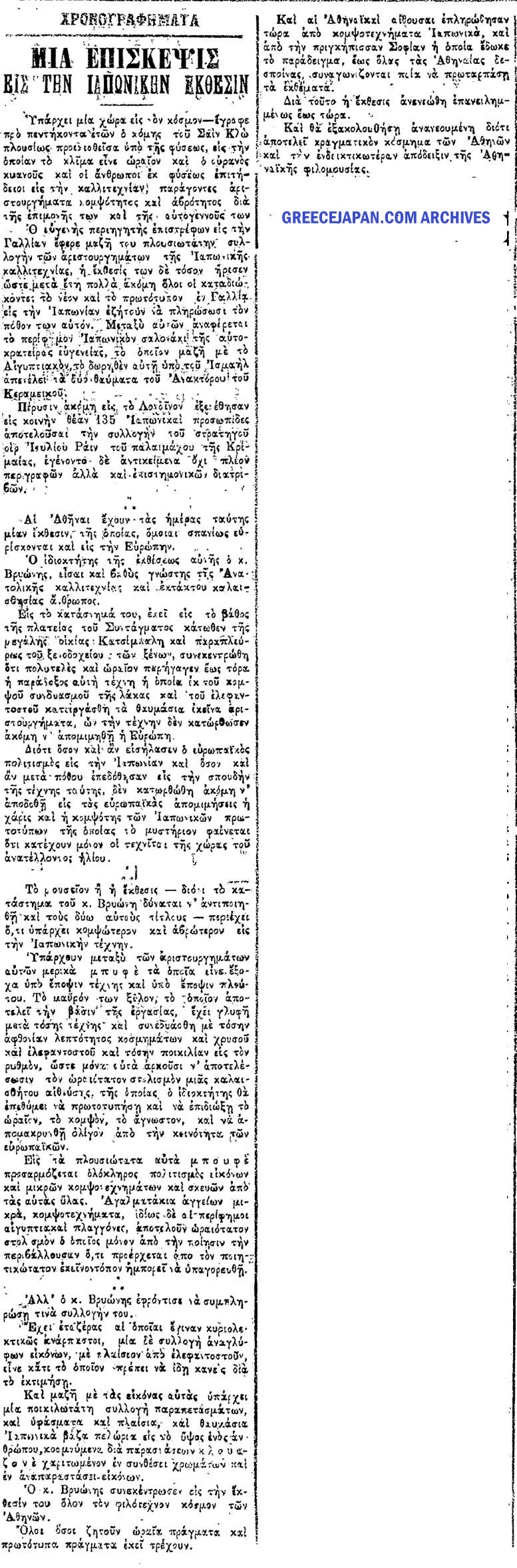 iaponiki_ekthesi_bryoni1899
