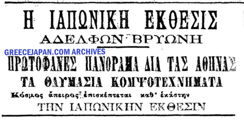iaponiki_ekthesi_bryoni1899a