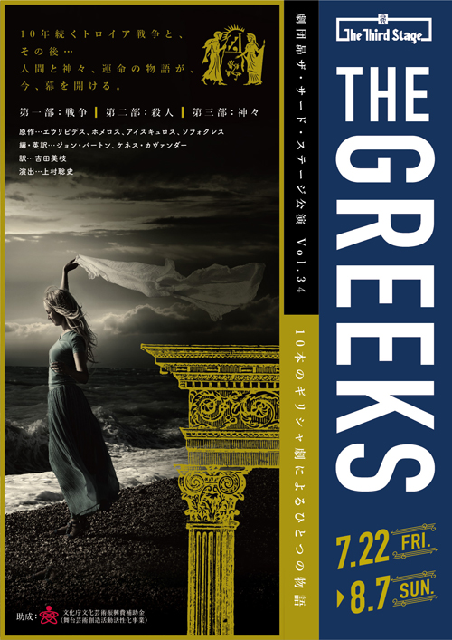 the_greeks_tokyo_2016