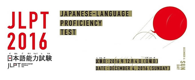 jlpt_2016