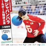 jppara-goalball-2017