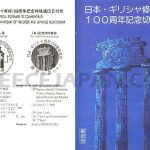 100YEARS-Greek-Japanese-relations