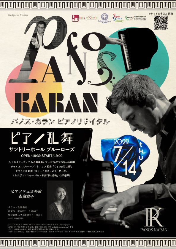 Panos Karan piano recital Tokyo